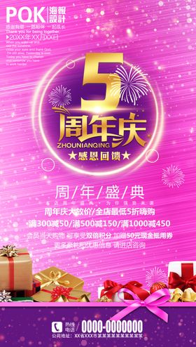 5周年庆