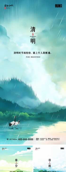 清明春分谷雨节气海报系列二十四插画