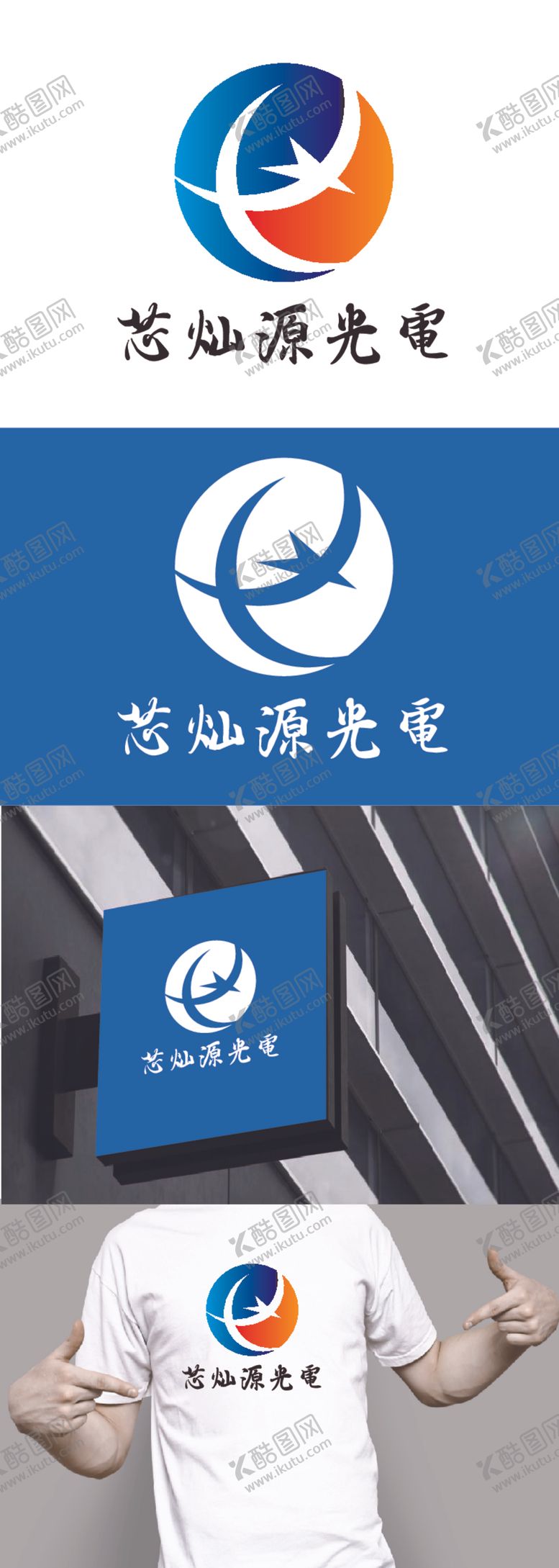 编号：74653401122239295107【酷图网】源文件下载-光电科技标识设计