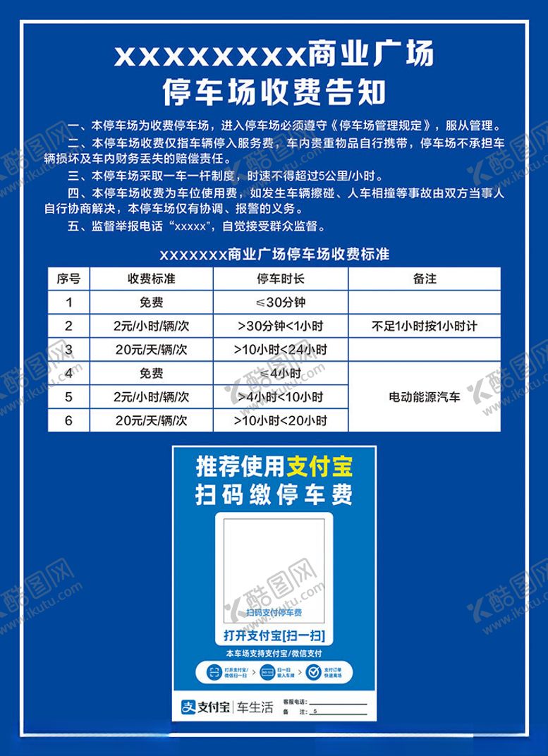 编号：66015602231448405364【酷图网】源文件下载-停车场收费公示牌