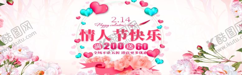 编号：79438504302037081330【酷图网】源文件下载-情人节快乐