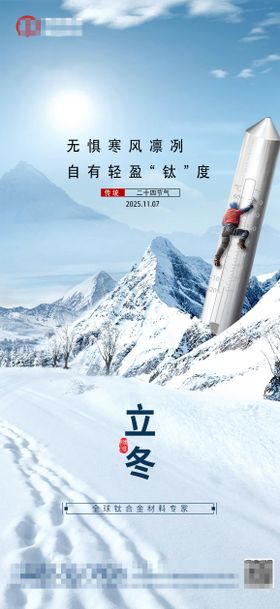 立冬海报