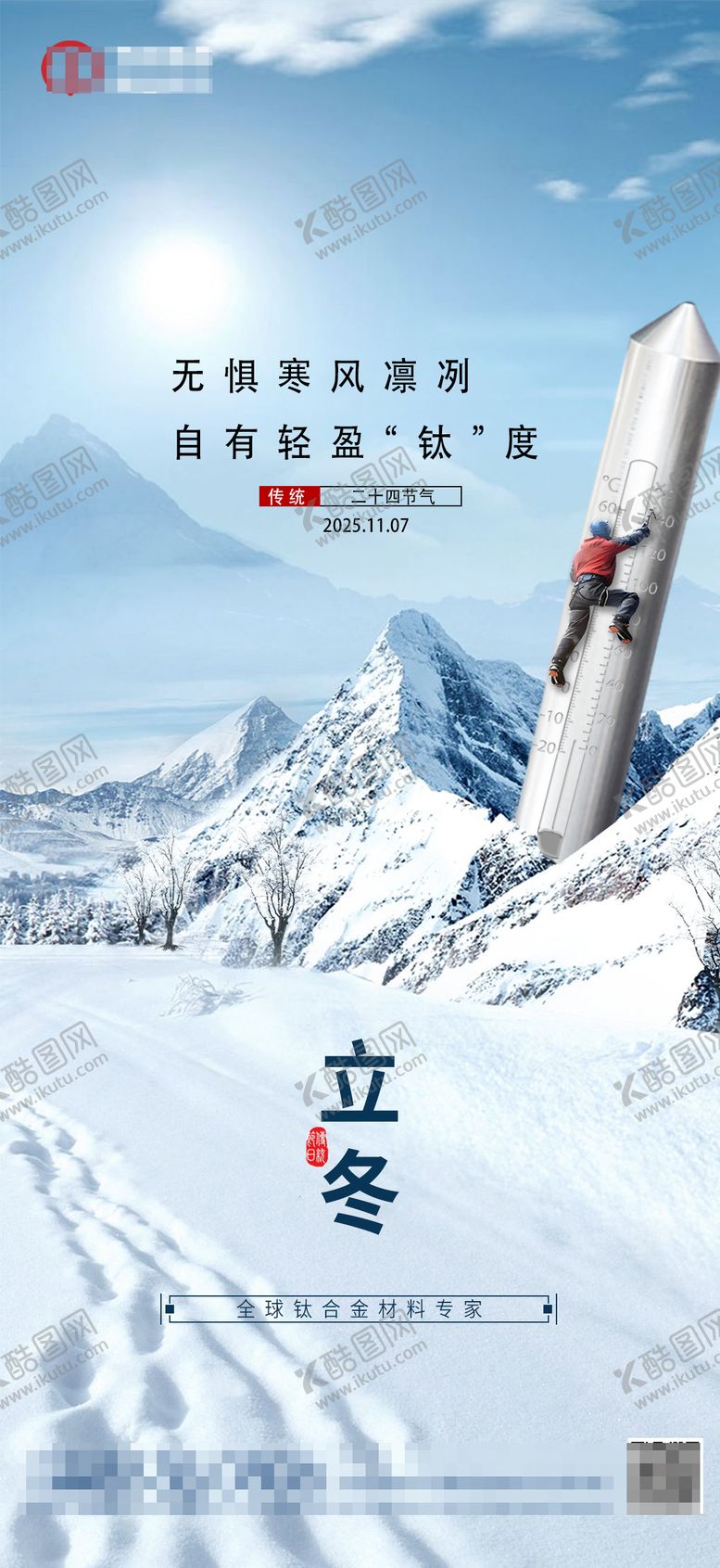 编号：19826511061328018189【酷图网】源文件下载-立冬海报