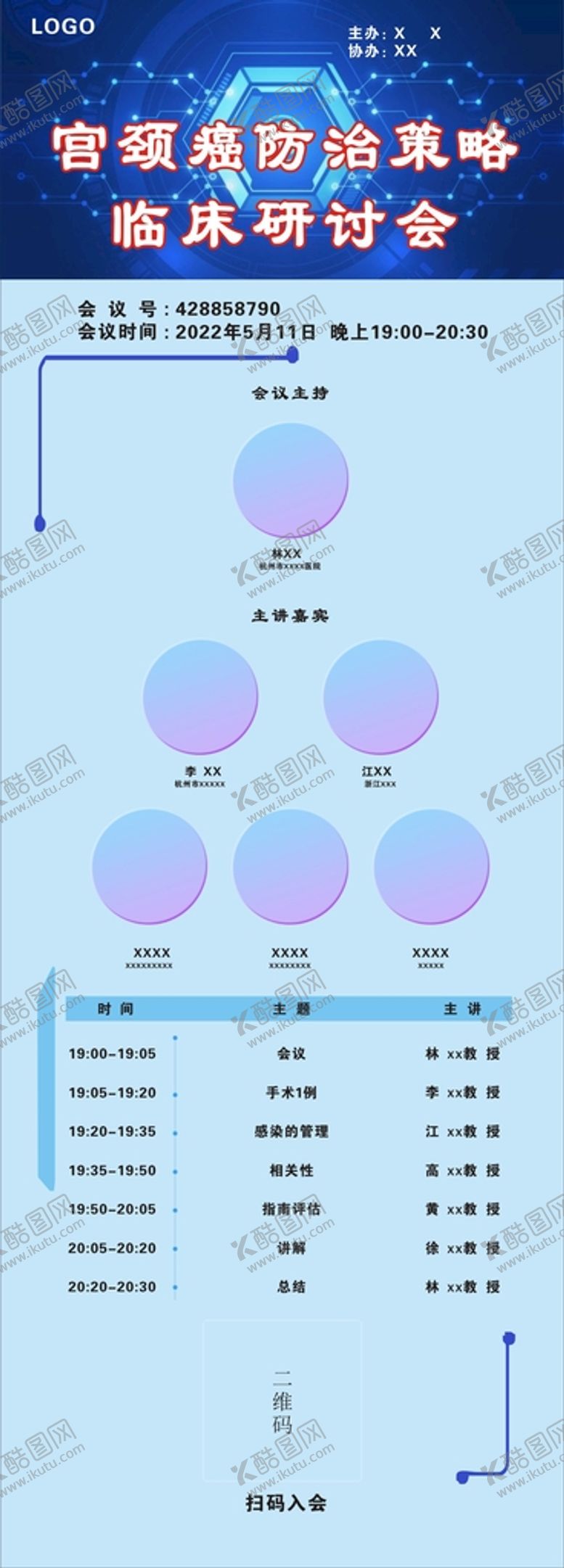 编号：63264710220727254998【酷图网】源文件下载-宫颈癌研讨医药会议写真海报