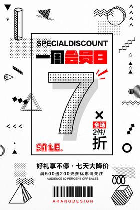 几何创意海报
