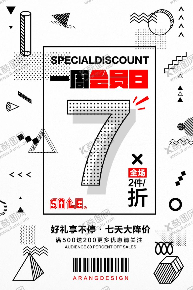 编号：87442705130020059562【酷图网】源文件下载-几何创意海报