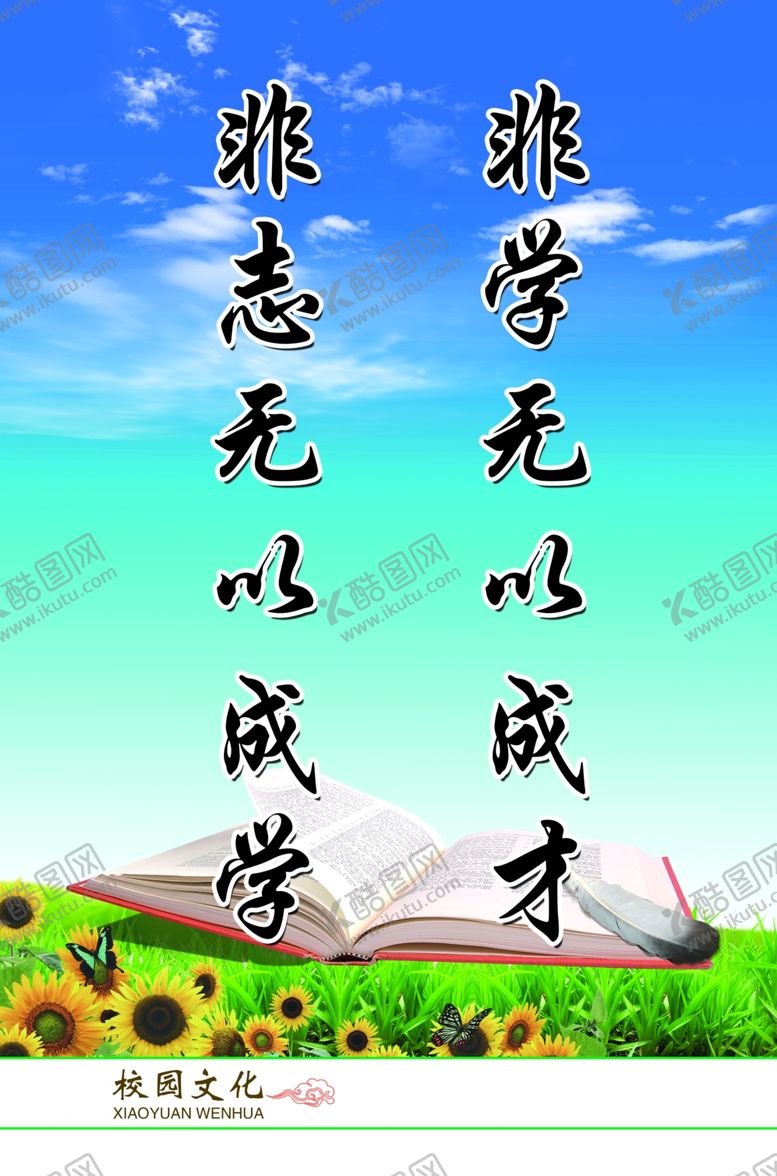 编号：55132510100941225735【酷图网】源文件下载-非学无以成才