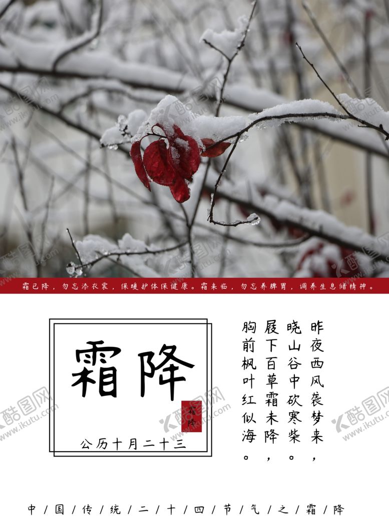 编号：55804609280817325507【酷图网】源文件下载-霜降