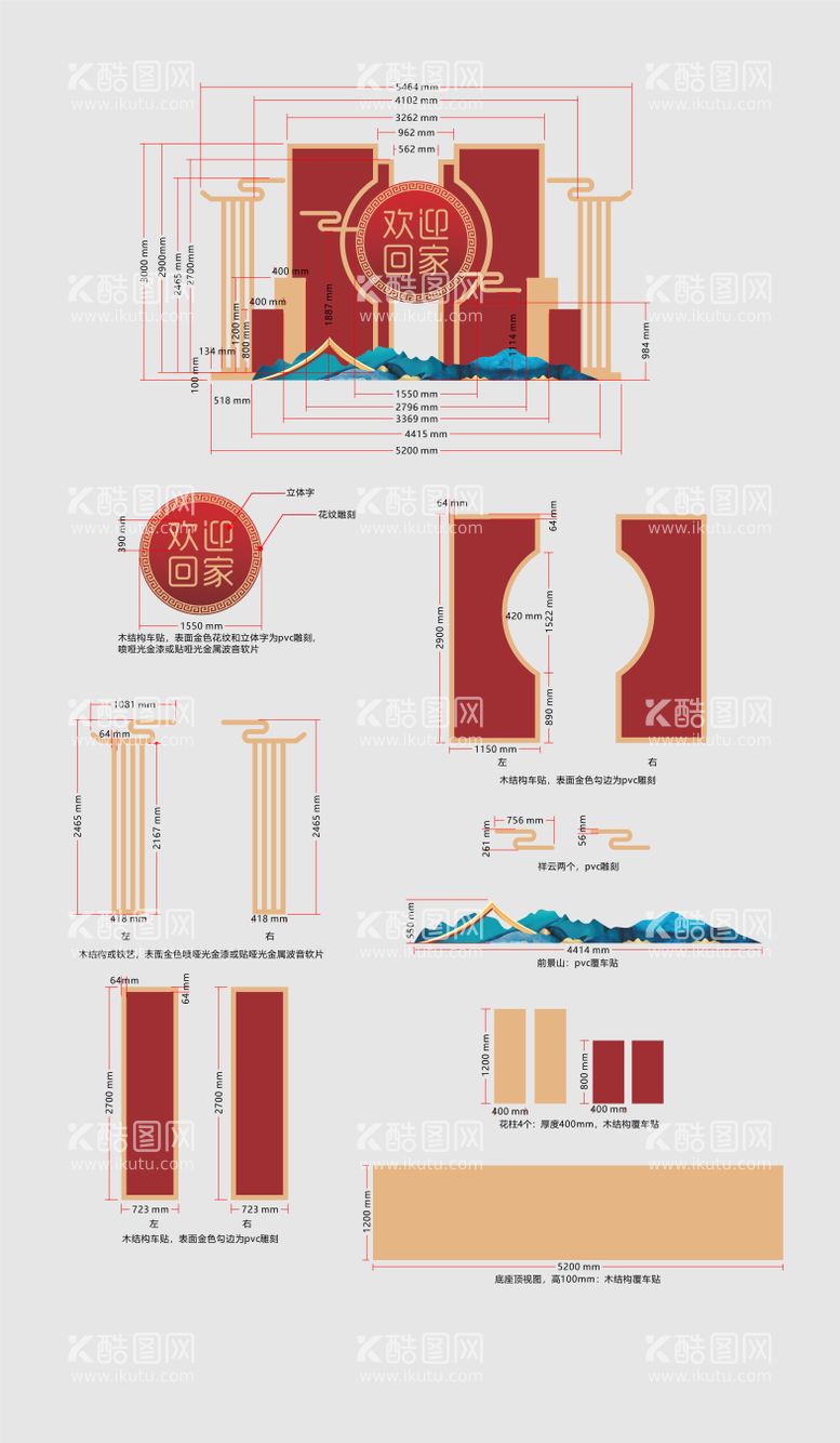 编号：74459312031112518555【酷图网】源文件下载-中式美陈欢迎回家