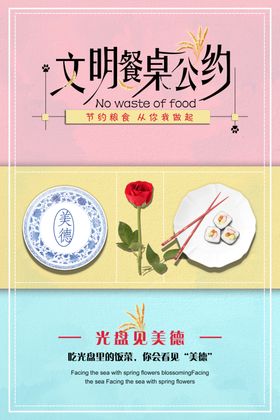 珍惜粮食