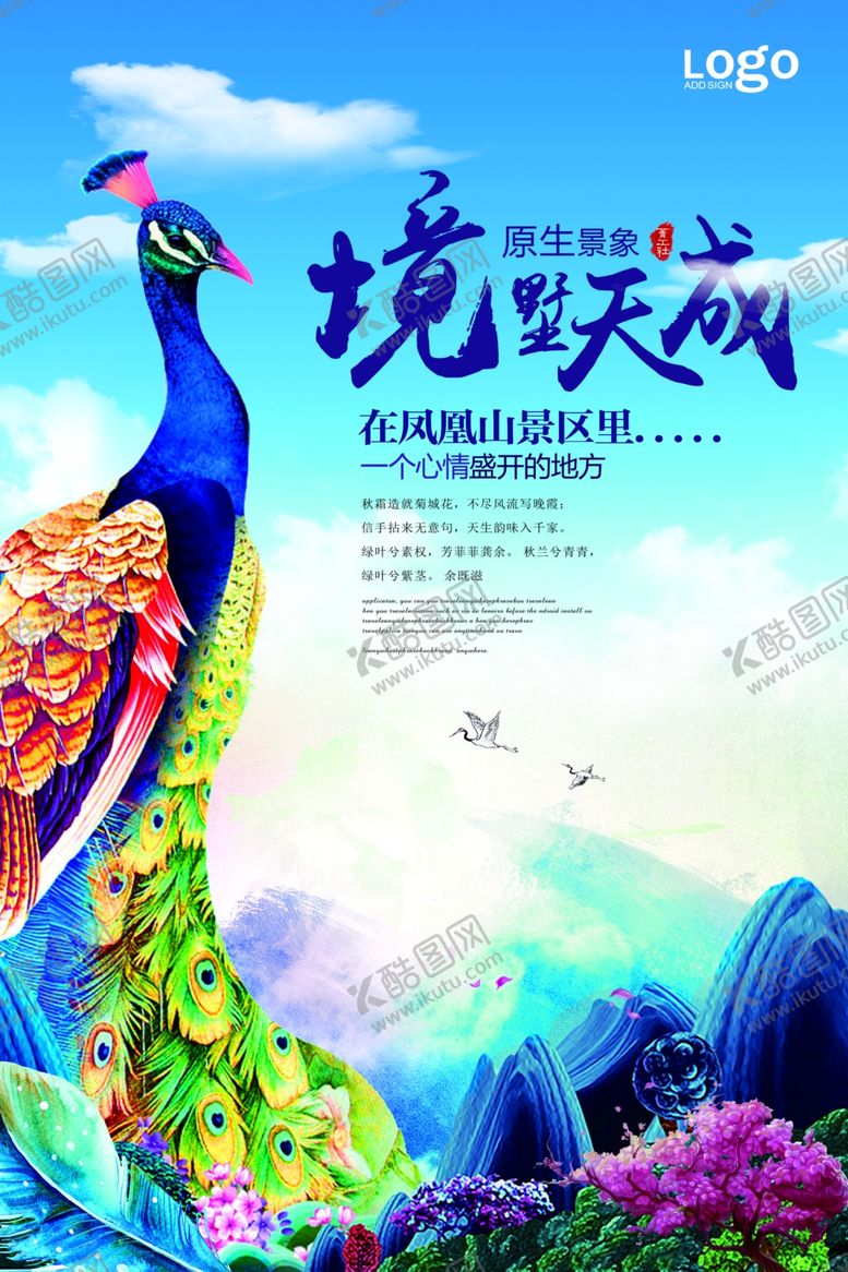 编号：75001307030638315740【酷图网】源文件下载-房地产海报