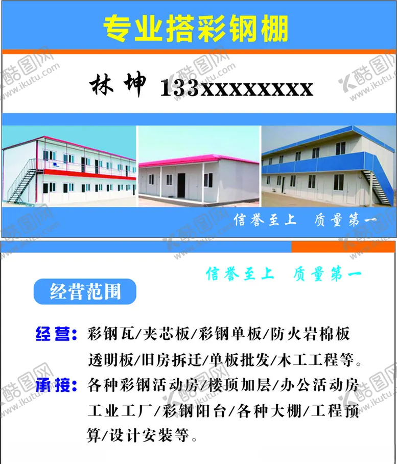 编号：99356207011246377518【酷图网】源文件下载-彩钢名片