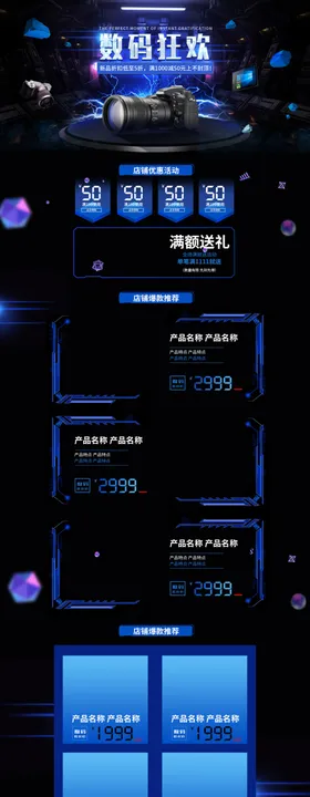 炫酷数码产品电商首页模版