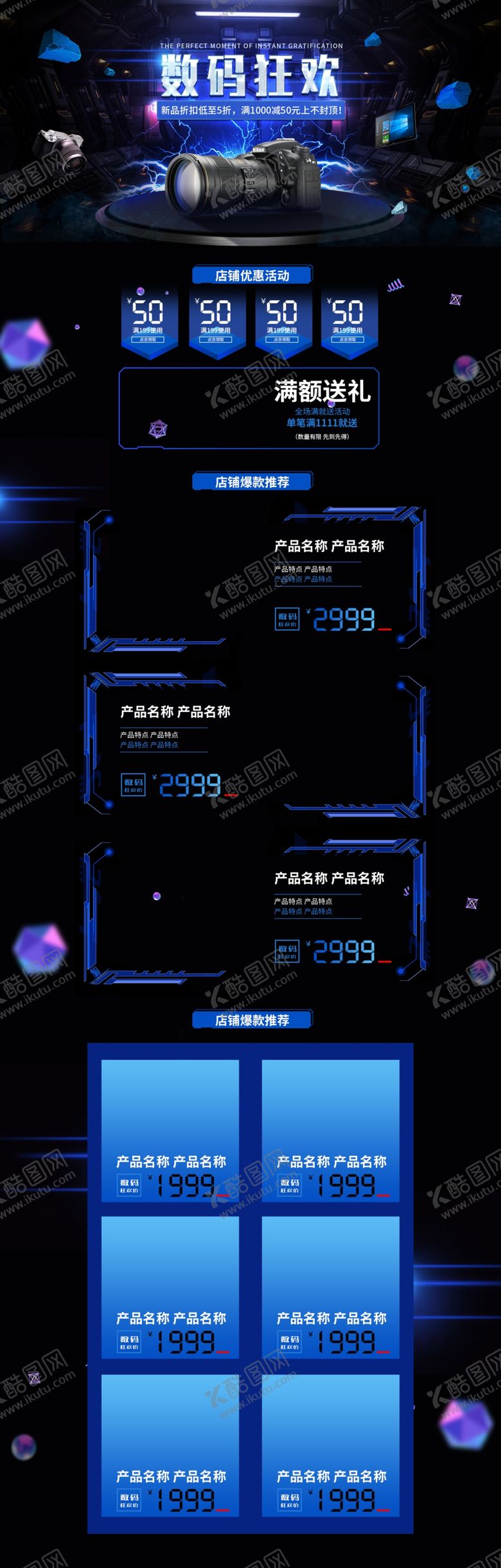 编号：22347205102202557912【酷图网】源文件下载-炫酷数码产品电商首页模版