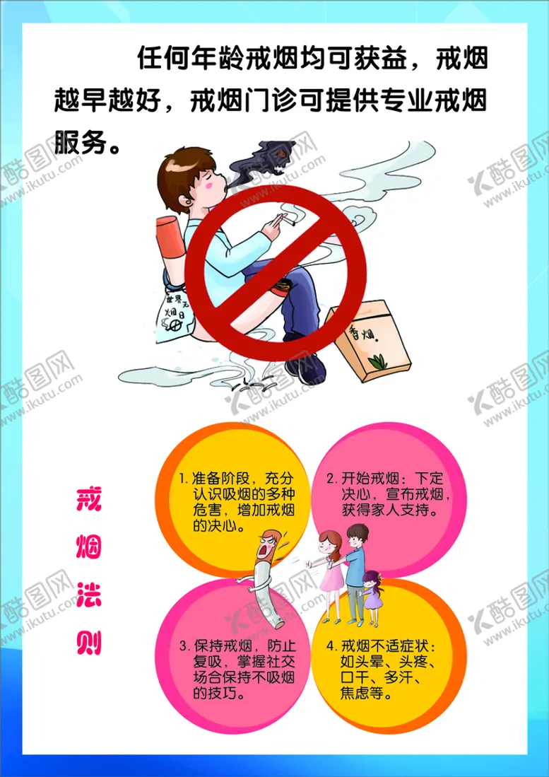 编号：77429502160408162972【酷图网】源文件下载-戒烟法则