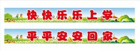 快乐上学手绘插画