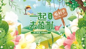 我们一起植树吧