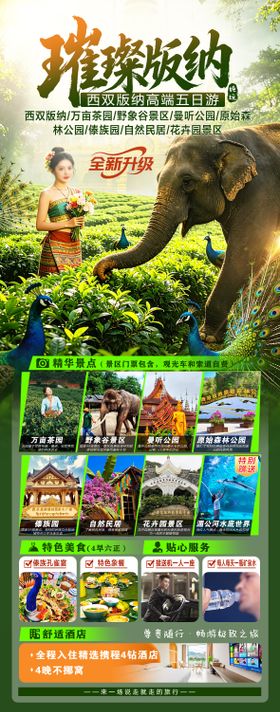 璀璨版纳