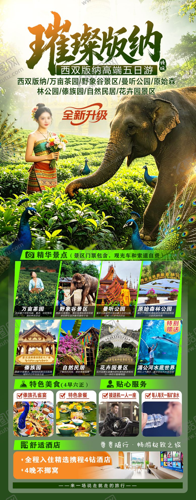 编号：33696607101620494638【酷图网】源文件下载-璀璨版纳