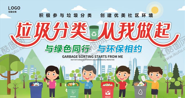 编号：50135505062020034813【酷图网】源文件下载-垃圾分类图片