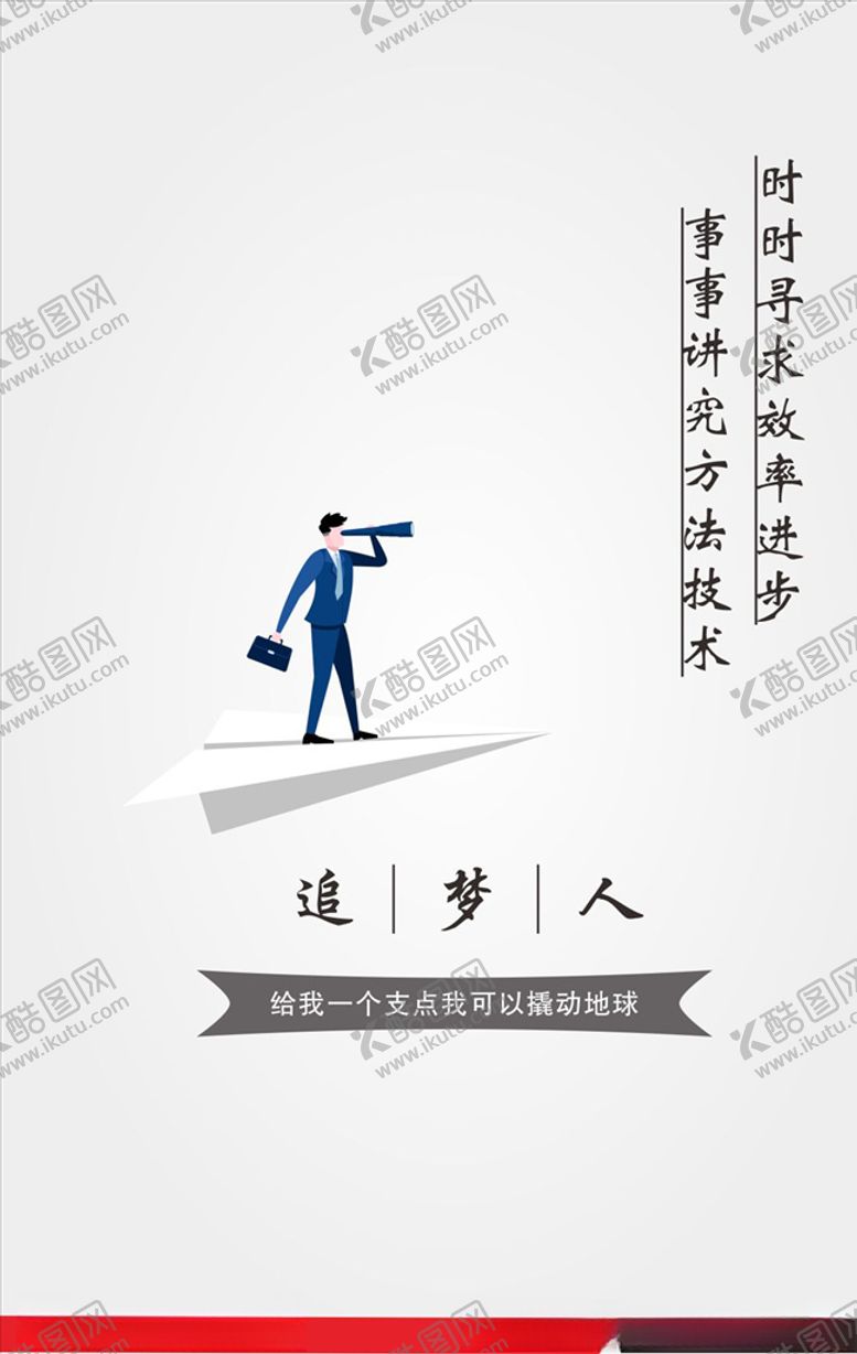 编号：43269807141701533521【酷图网】源文件下载-追梦人