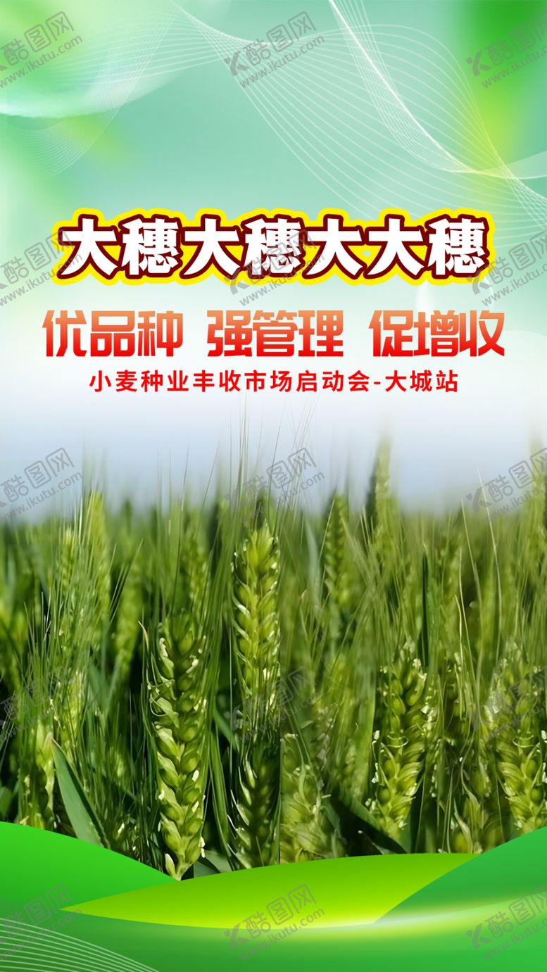 编号：87724902060124215005【酷图网】源文件下载-绿色海报