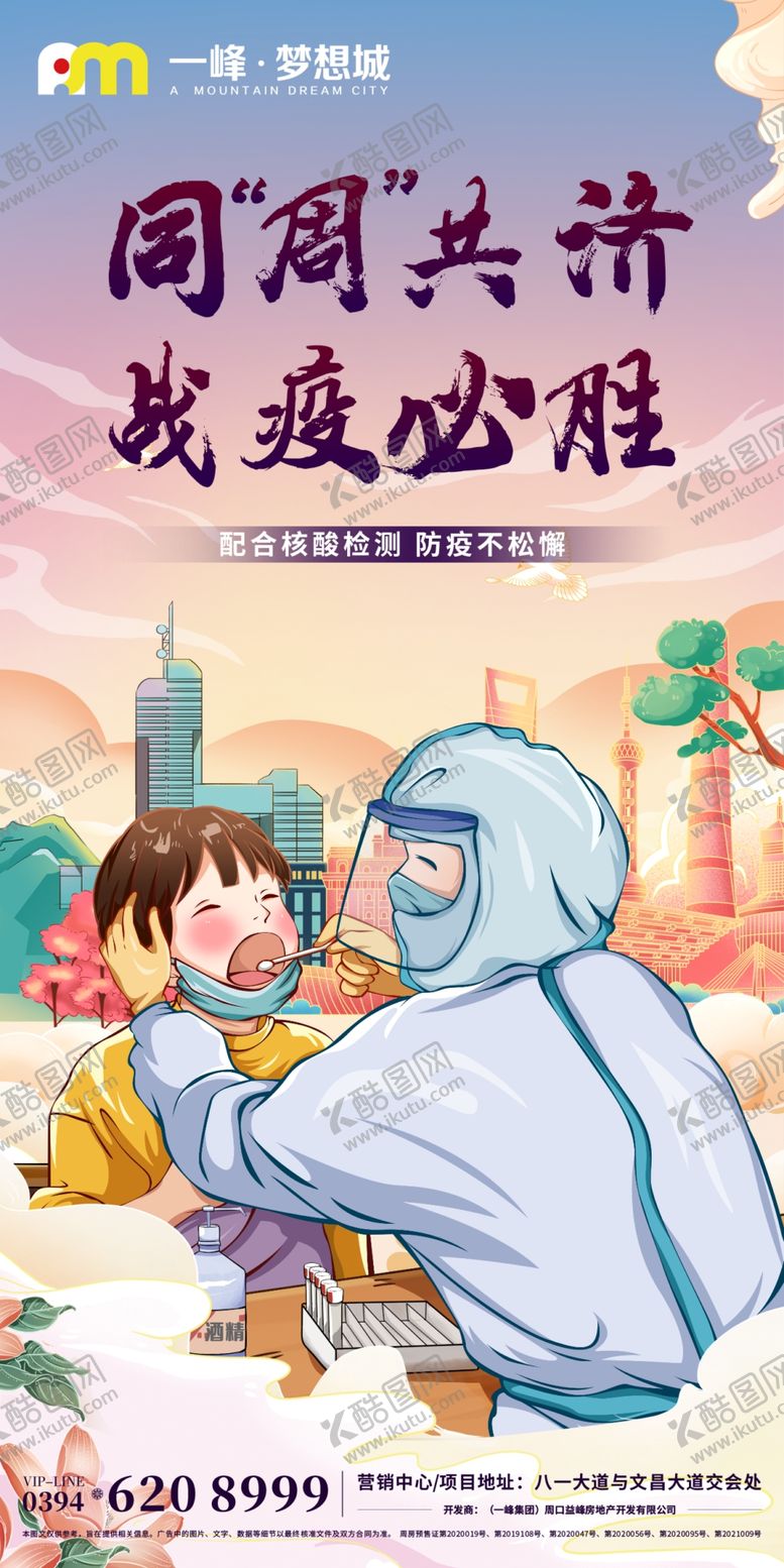 编号：85071609122252217412【酷图网】源文件下载-国潮地产核酸朋友圈微信海报切勿放松请出示健康码
