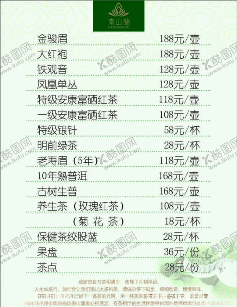 编号：55874704220022135957【酷图网】源文件下载-茶叶价目表