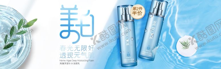 编号：51079109220256121291【酷图网】源文件下载-化妆品banner