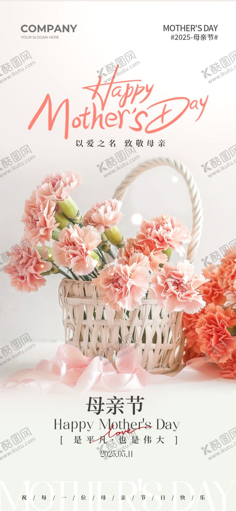 编号：88873405240238252279【酷图网】源文件下载-母亲节温馨海报03