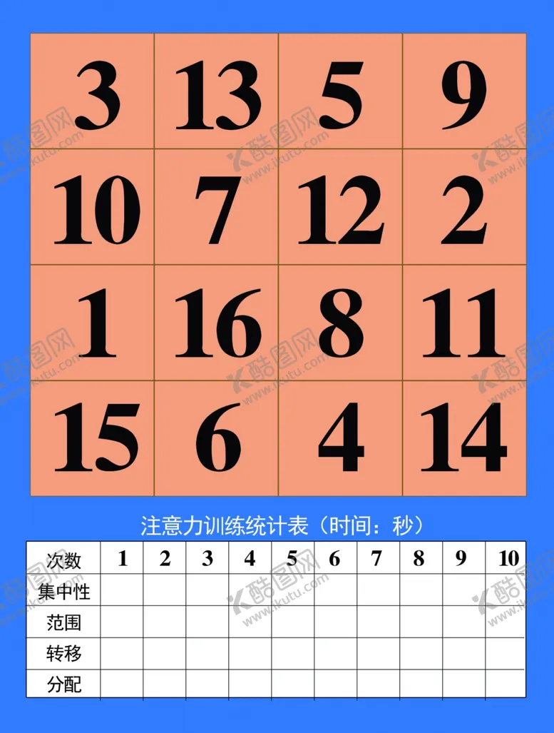 编号：42609704091201239723【酷图网】源文件下载-舒尔特表