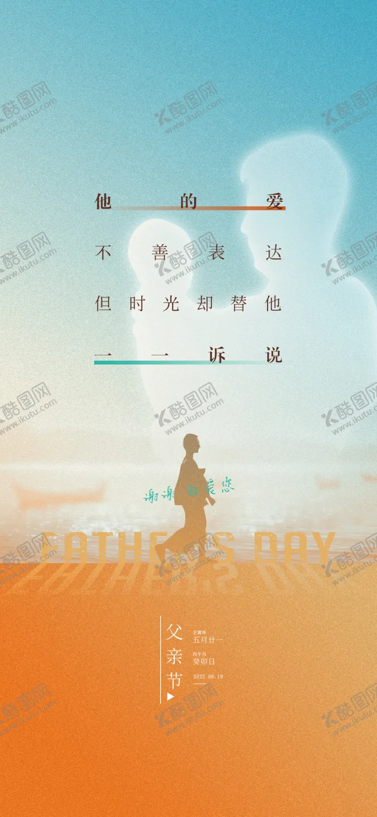 编号：49237509280420562641【酷图网】源文件下载-父亲节
