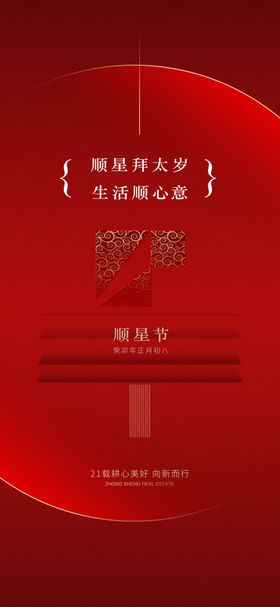新年快乐红色海报龙宣传春节习俗