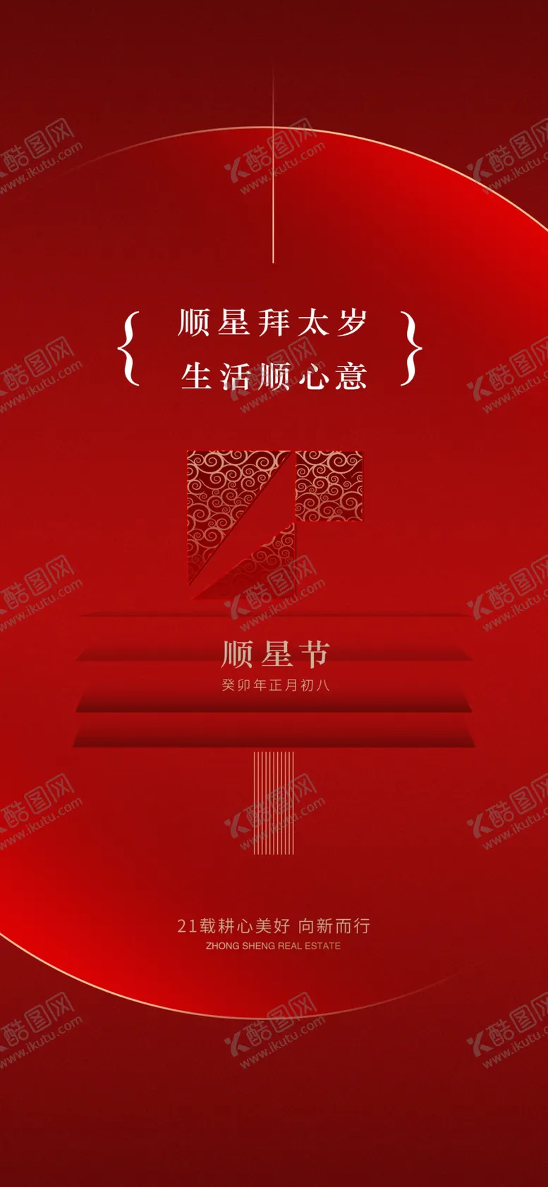 编号：51757411300232498205【酷图网】源文件下载-新年快乐