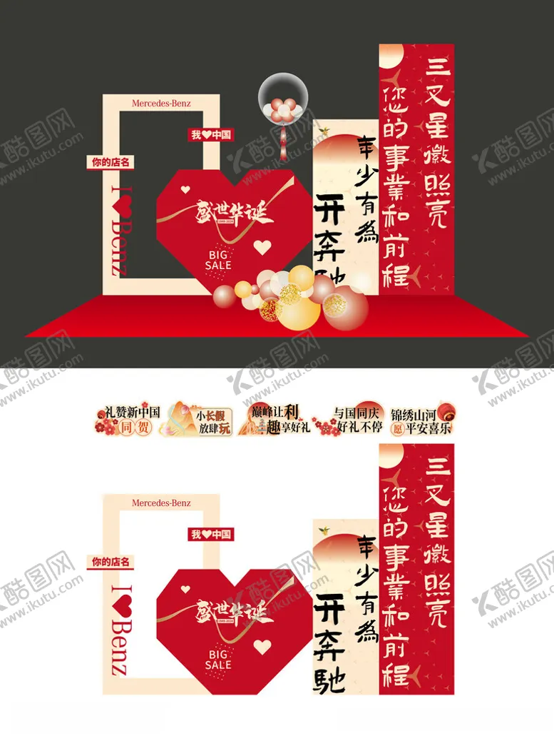 编号：45473002062109339153【酷图网】源文件下载-国庆汽车美陈