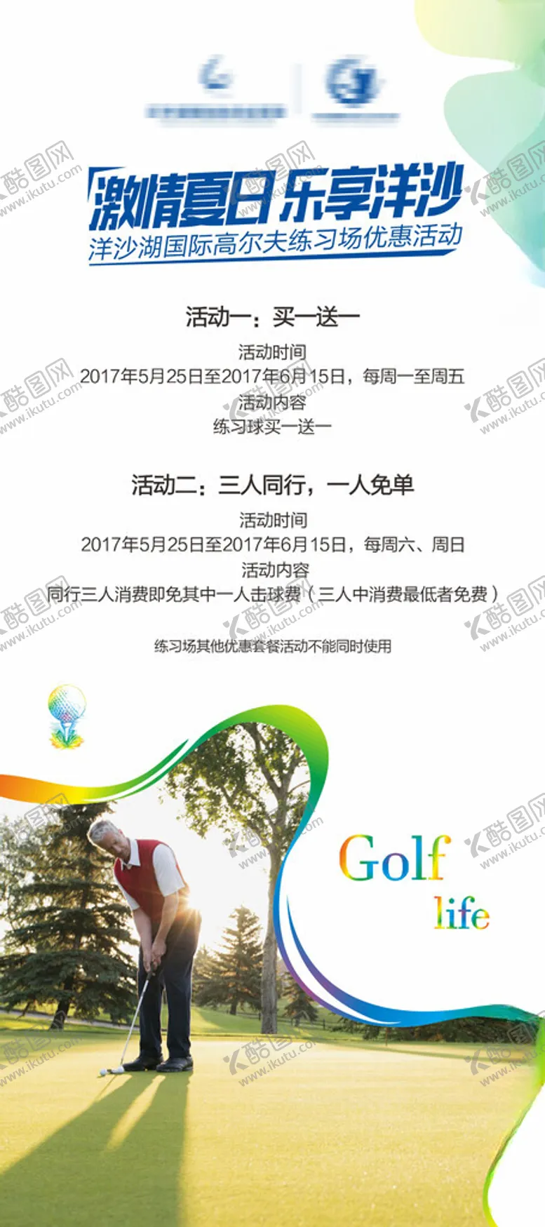 编号：63475602090004553313【酷图网】源文件下载-高尔夫海报