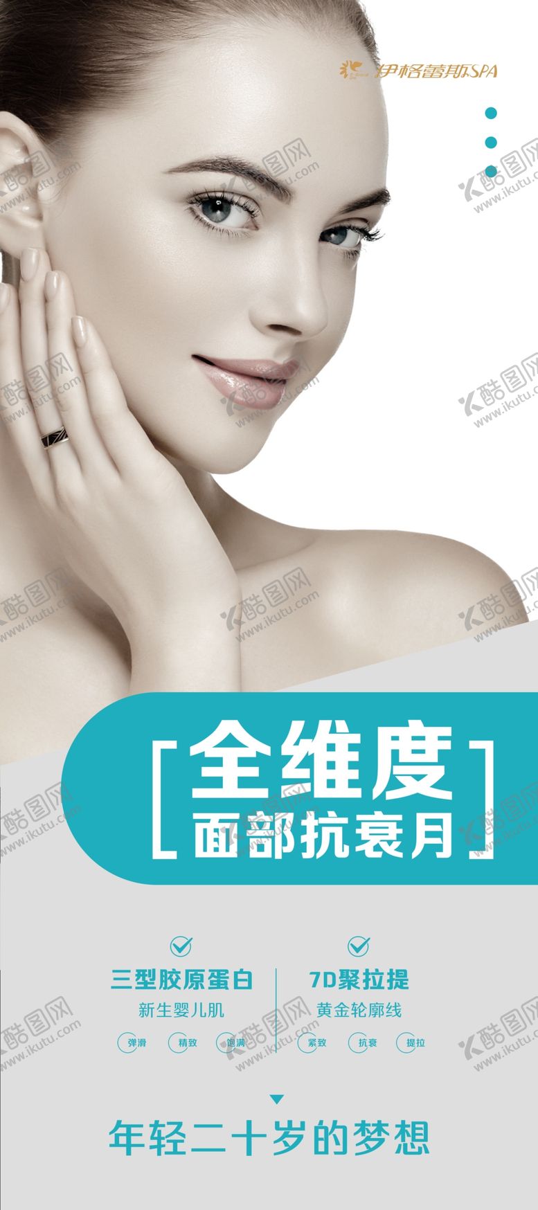编号：46447702252243112127【酷图网】源文件下载-抗衰海报