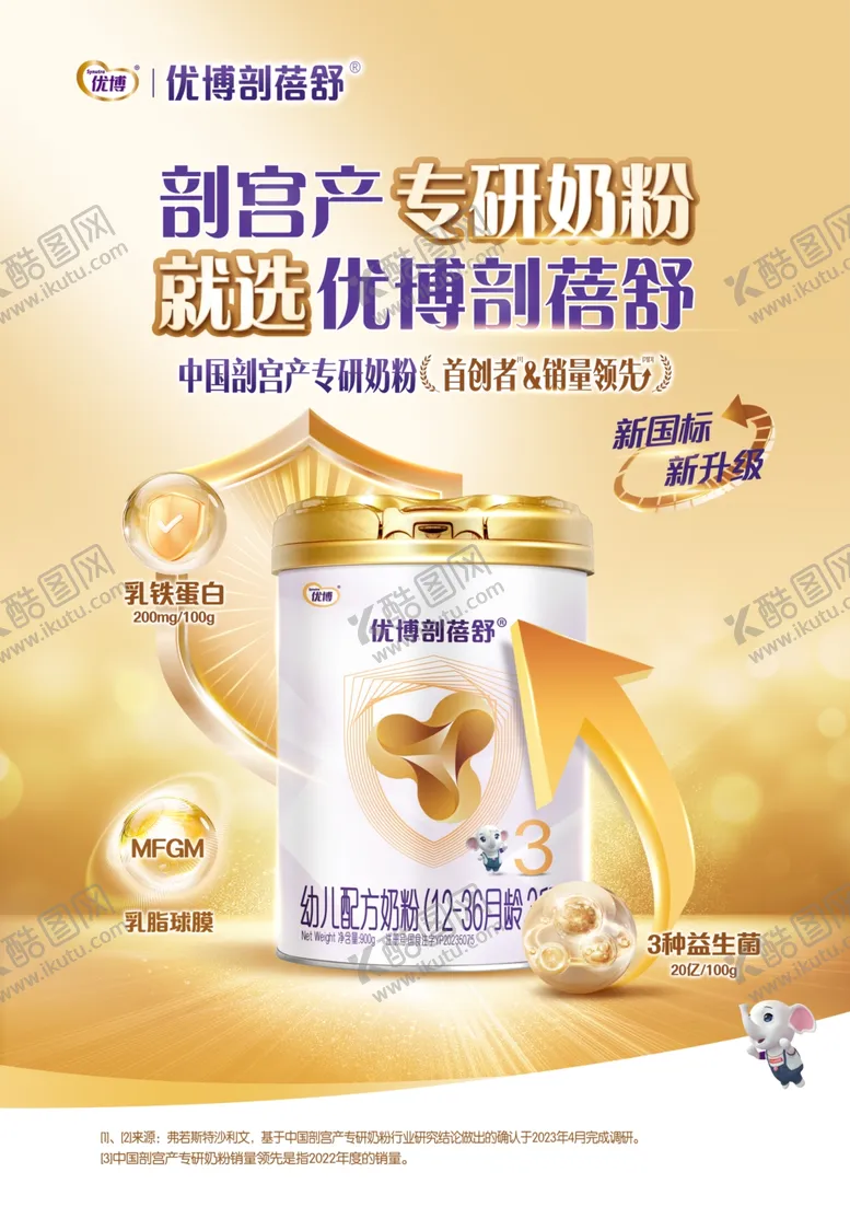 编号：15154407010129546291【酷图网】源文件下载-奶粉海报