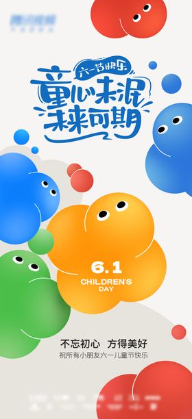 儿童节海报
