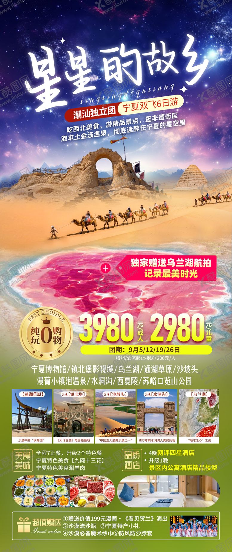 编号：77033102112040471265【酷图网】源文件下载-宁夏旅游