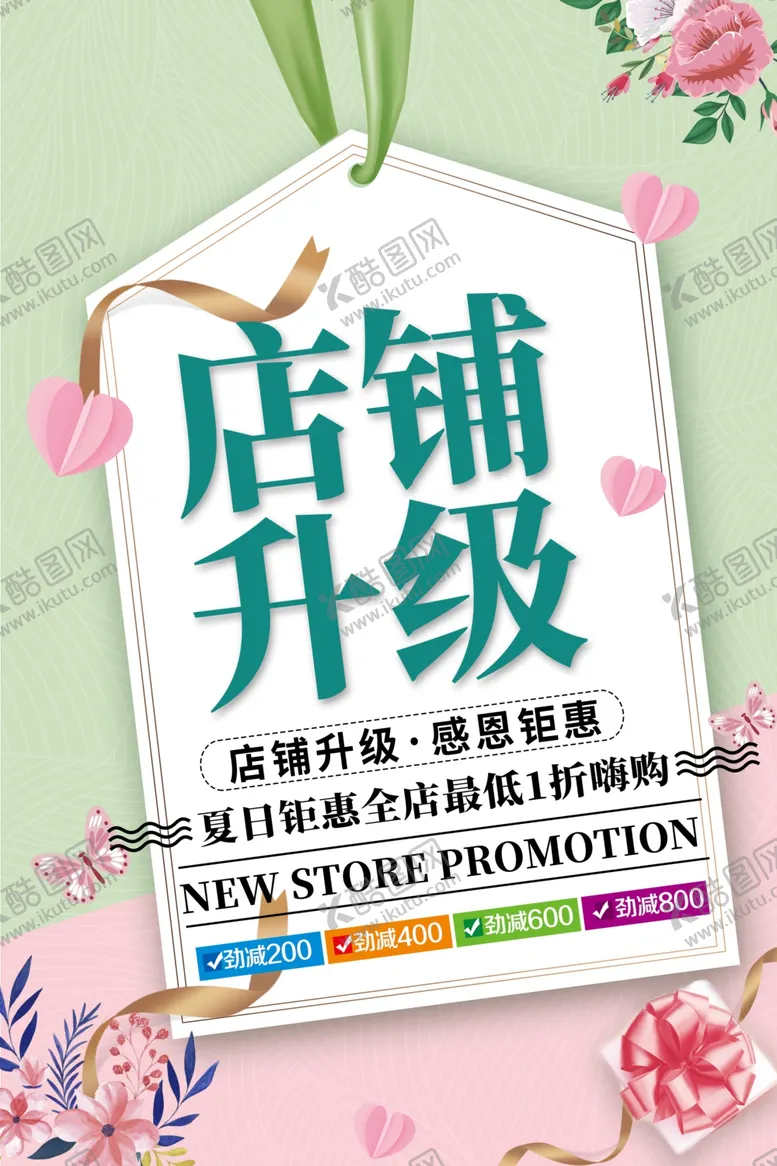 编号：65125506271553524272【酷图网】源文件下载-店铺升级