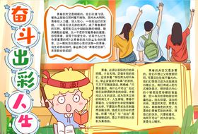 奋斗成就梦想手抄报奋斗小报