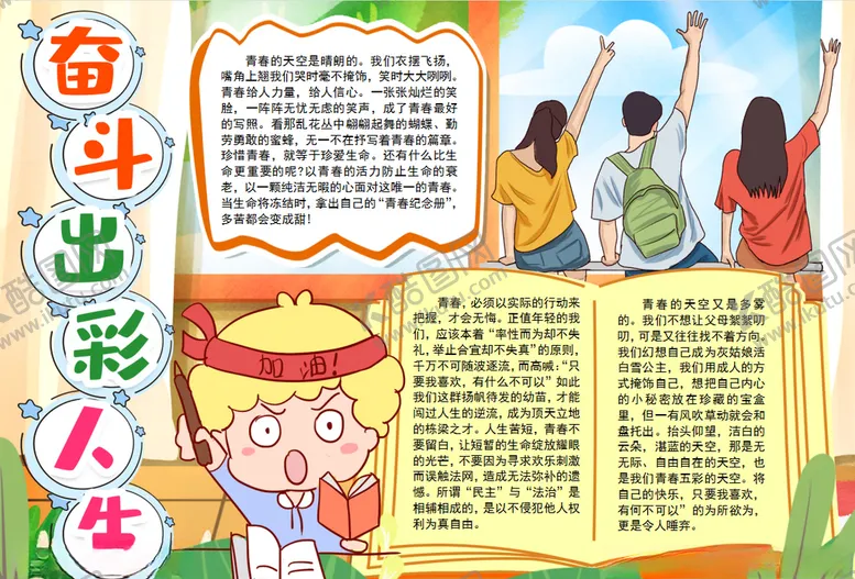 编号：73389006260557051952【酷图网】源文件下载-奋斗小报