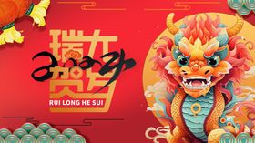 龙年2024贺卡新海报