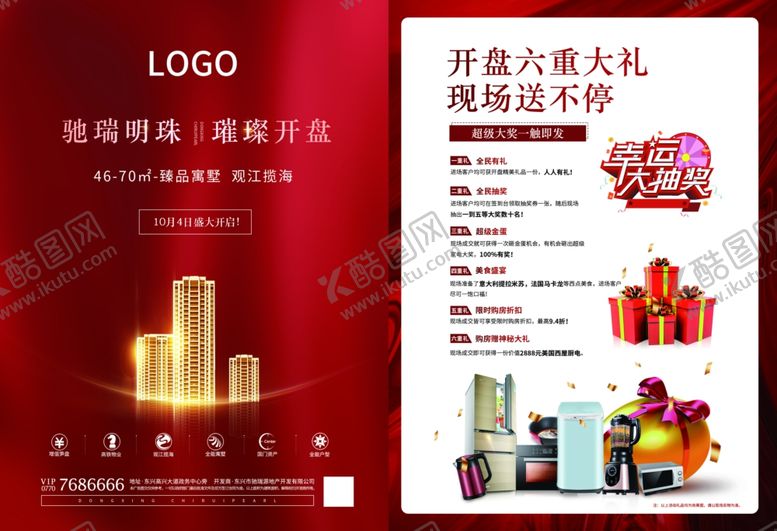 编号：95449206241640382818【酷图网】源文件下载-房地产传单