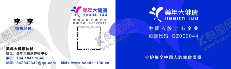编号：14363309111004461982【酷图网】源文件下载-美年大健康名片模板