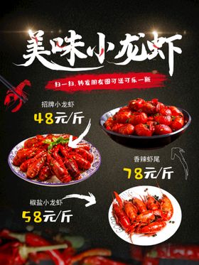 美味小龙虾 麻辣小龙虾