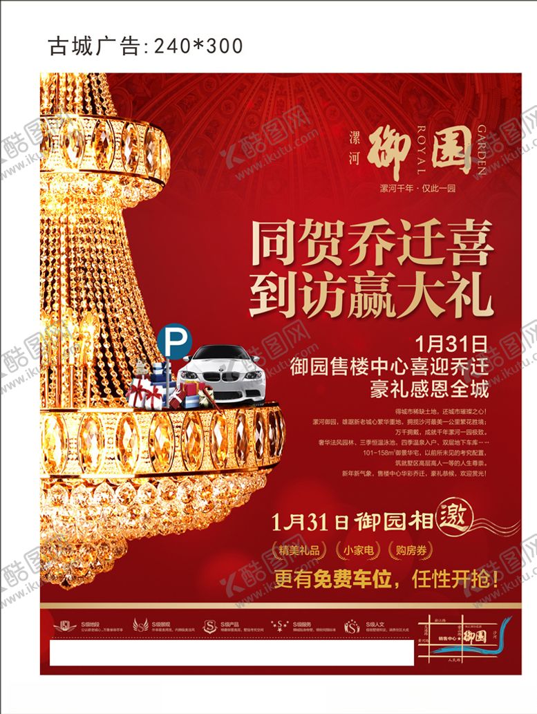编号：28509107051440449855【酷图网】源文件下载-御园户外广告
