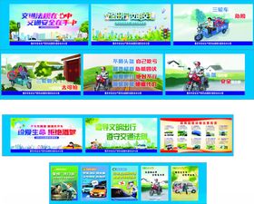 交通安全宣传海报展示