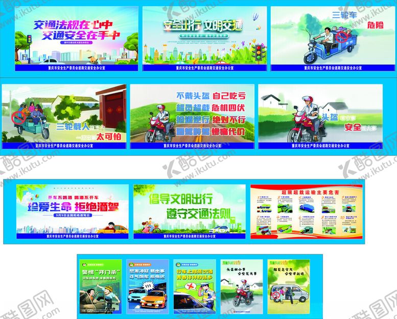 编号：30388304092233111585【酷图网】源文件下载-交通安全宣传海报展示